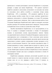 Пособие по безработице: основание и порядок предоставления Образец 19312