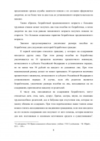 Пособие по безработице: основание и порядок предоставления Образец 19313