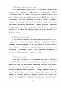 Маркетинг, 5 заданий: Бренд и брендинг; Маркетинговые исследования; Сегментация рынка телевизоров; Этапы коммивояжера на пути к успешному сбыту энциклопедий; Стратегии конкурентного ценообразования. Образец 19954