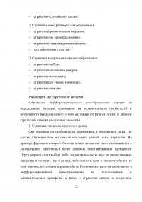 Маркетинг, 5 заданий: Бренд и брендинг; Маркетинговые исследования; Сегментация рынка телевизоров; Этапы коммивояжера на пути к успешному сбыту энциклопедий; Стратегии конкурентного ценообразования. Образец 19956