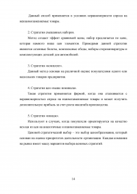 Маркетинг, 5 заданий: Бренд и брендинг; Маркетинговые исследования; Сегментация рынка телевизоров; Этапы коммивояжера на пути к успешному сбыту энциклопедий; Стратегии конкурентного ценообразования. Образец 19958