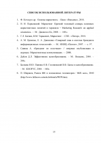 Маркетинг, 5 заданий: Бренд и брендинг; Маркетинговые исследования; Сегментация рынка телевизоров; Этапы коммивояжера на пути к успешному сбыту энциклопедий; Стратегии конкурентного ценообразования. Образец 19959