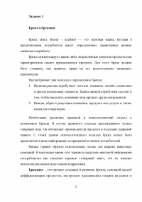 Маркетинг, 5 заданий: Бренд и брендинг; Маркетинговые исследования; Сегментация рынка телевизоров; Этапы коммивояжера на пути к успешному сбыту энциклопедий; Стратегии конкурентного ценообразования. Образец 19946