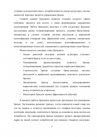 Маркетинг, 5 заданий: Бренд и брендинг; Маркетинговые исследования; Сегментация рынка телевизоров; Этапы коммивояжера на пути к успешному сбыту энциклопедий; Стратегии конкурентного ценообразования. Образец 19947