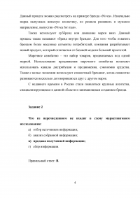 Маркетинг, 5 заданий: Бренд и брендинг; Маркетинговые исследования; Сегментация рынка телевизоров; Этапы коммивояжера на пути к успешному сбыту энциклопедий; Стратегии конкурентного ценообразования. Образец 19948