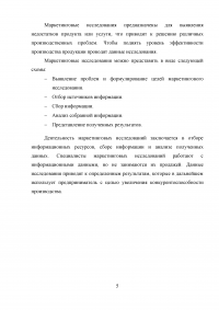 Маркетинг, 5 заданий: Бренд и брендинг; Маркетинговые исследования; Сегментация рынка телевизоров; Этапы коммивояжера на пути к успешному сбыту энциклопедий; Стратегии конкурентного ценообразования. Образец 19949