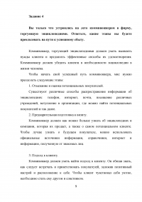 Маркетинг, 5 заданий: Бренд и брендинг; Маркетинговые исследования; Сегментация рынка телевизоров; Этапы коммивояжера на пути к успешному сбыту энциклопедий; Стратегии конкурентного ценообразования. Образец 19953