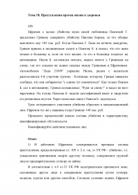 Юридический анализ состава убийства и характеристика квалифицирующих обстоятельств: Ефремов с целью убийства мужа своей любовницы Павловой предложил Гриневу совершить убийство Павлова, за что обещал выплатить ему 140 тыс. руб. Образец 19614