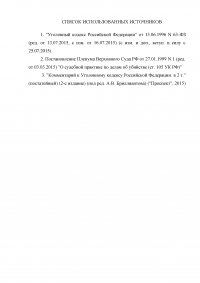 Юридический анализ состава убийства и характеристика квалифицирующих обстоятельств: Ефремов с целью убийства мужа своей любовницы Павловой предложил Гриневу совершить убийство Павлова, за что обещал выплатить ему 140 тыс. руб. Образец 19617