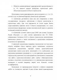 Административное право, 4 задания: Опасные производственные объекты, декларация промышленной безопасности; Отклонение от проекта строительства гидротехнического сооружения; Повреждение электрических сетей; Самоуправство. Образец 18920