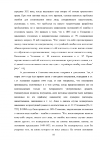 Фактические и юридические ошибки в уголовном праве Образец 20107