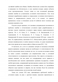 Фактические и юридические ошибки в уголовном праве Образец 20109