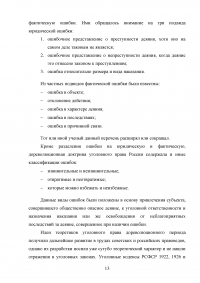 Фактические и юридические ошибки в уголовном праве Образец 20110