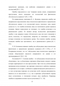 Фактические и юридические ошибки в уголовном праве Образец 20112