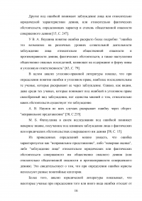 Фактические и юридические ошибки в уголовном праве Образец 20113