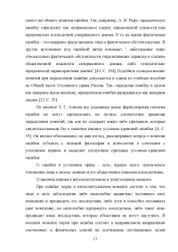 Фактические и юридические ошибки в уголовном праве Образец 20114