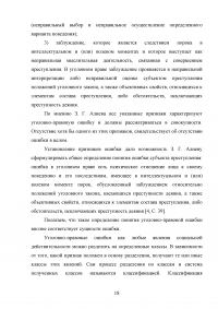 Фактические и юридические ошибки в уголовном праве Образец 20115