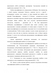 Фактические и юридические ошибки в уголовном праве Образец 20116