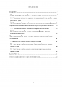 Фактические и юридические ошибки в уголовном праве Образец 20099