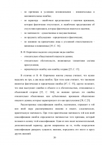 Фактические и юридические ошибки в уголовном праве Образец 20117