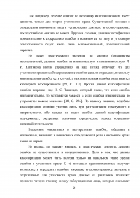 Фактические и юридические ошибки в уголовном праве Образец 20118