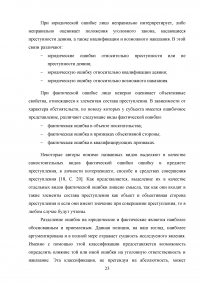 Фактические и юридические ошибки в уголовном праве Образец 20120