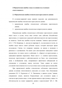 Фактические и юридические ошибки в уголовном праве Образец 20122