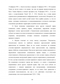 Фактические и юридические ошибки в уголовном праве Образец 20127