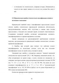 Фактические и юридические ошибки в уголовном праве Образец 20131