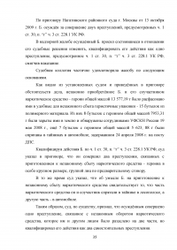 Фактические и юридические ошибки в уголовном праве Образец 20132