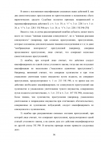 Фактические и юридические ошибки в уголовном праве Образец 20133