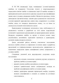 Фактические и юридические ошибки в уголовном праве Образец 20101