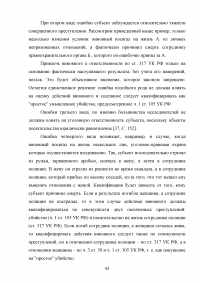 Фактические и юридические ошибки в уголовном праве Образец 20140