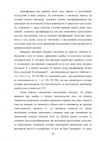 Фактические и юридические ошибки в уголовном праве Образец 20141