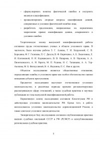 Фактические и юридические ошибки в уголовном праве Образец 20102