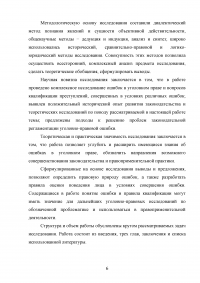 Фактические и юридические ошибки в уголовном праве Образец 20103