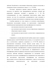 Фактические и юридические ошибки в уголовном праве Образец 20160