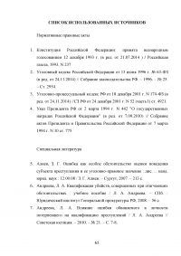 Фактические и юридические ошибки в уголовном праве Образец 20162