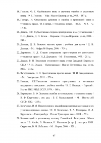 Фактические и юридические ошибки в уголовном праве Образец 20164