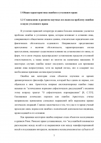 Фактические и юридические ошибки в уголовном праве Образец 20104