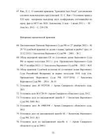 Фактические и юридические ошибки в уголовном праве Образец 20169