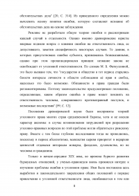 Фактические и юридические ошибки в уголовном праве Образец 20105