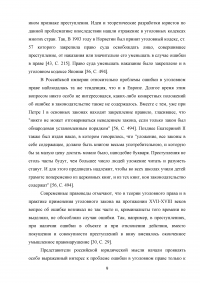 Фактические и юридические ошибки в уголовном праве Образец 20106