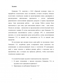 Трудовые или гражданско-правовые отношения гражданина Онищенко Т.Б. и ОАО «Красный полимер», заключившие соглашение о подготовке технического задания на проектирование Образец 19395