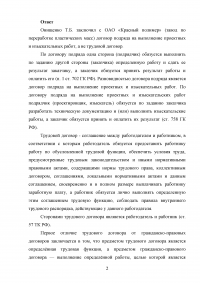 Трудовые или гражданско-правовые отношения гражданина Онищенко Т.Б. и ОАО «Красный полимер», заключившие соглашение о подготовке технического задания на проектирование Образец 19396