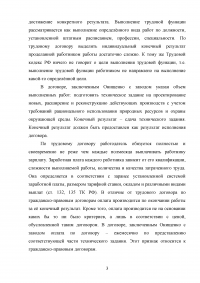 Трудовые или гражданско-правовые отношения гражданина Онищенко Т.Б. и ОАО «Красный полимер», заключившие соглашение о подготовке технического задания на проектирование Образец 19397