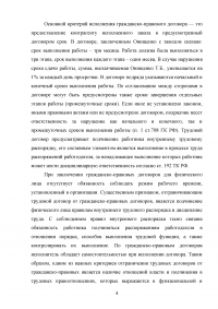 Трудовые или гражданско-правовые отношения гражданина Онищенко Т.Б. и ОАО «Красный полимер», заключившие соглашение о подготовке технического задания на проектирование Образец 19398