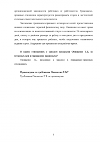 Трудовые или гражданско-правовые отношения гражданина Онищенко Т.Б. и ОАО «Красный полимер», заключившие соглашение о подготовке технического задания на проектирование Образец 19399