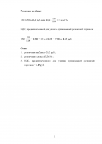 Ценообразование, 3 задачи: Розничная надбавка,	розничная скидка, НДС, прибыль, убыток от реализации продукции, за год, на единицу продукции. Образец 19513