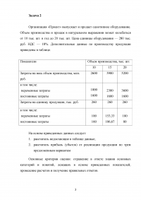 Ценообразование, 3 задачи: Розничная надбавка,	розничная скидка, НДС, прибыль, убыток от реализации продукции, за год, на единицу продукции. Образец 19514